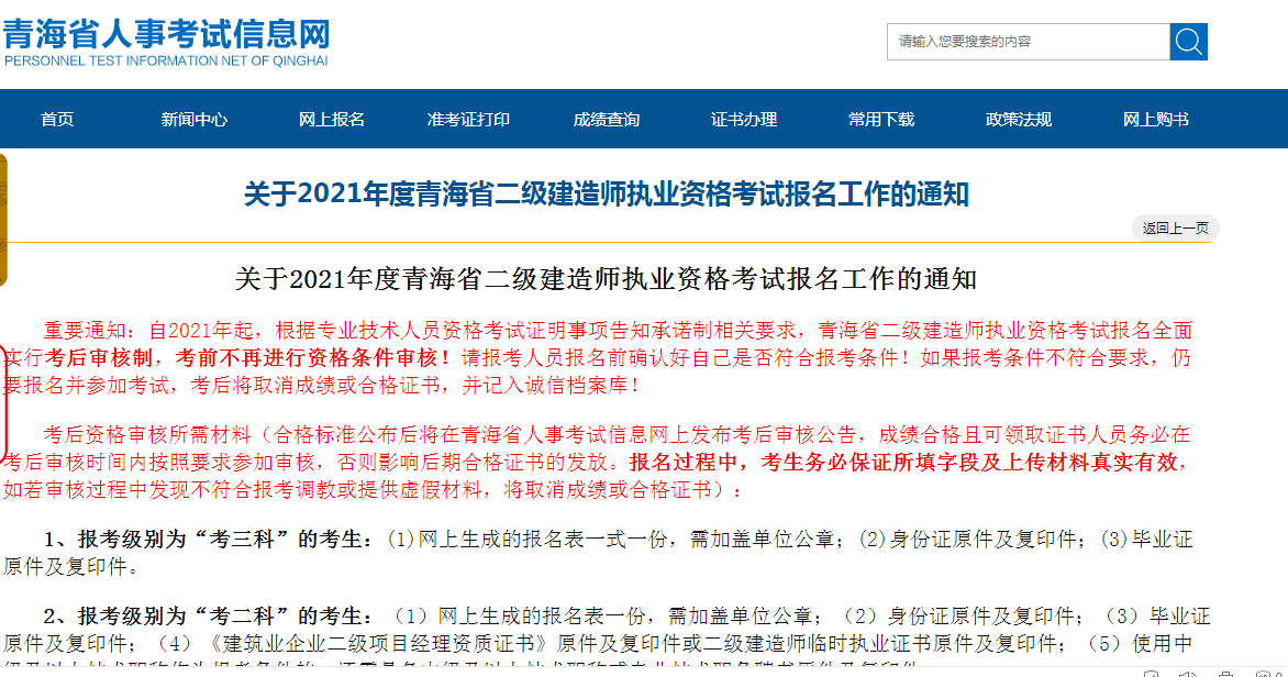 关于本科报考二级建造师报名条件的信息  第1张