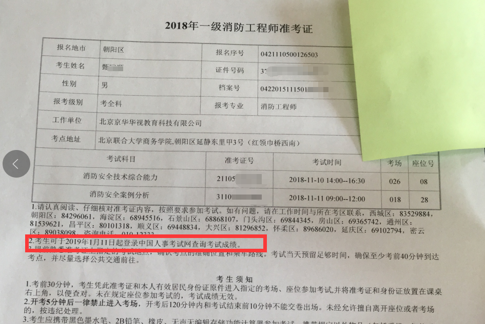 一级注册结构工程师考试合格标准一级结构工程师考试成绩  第1张