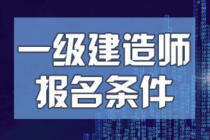 一级建造师培训网校排名,鲁班培训一级建造师  第1张