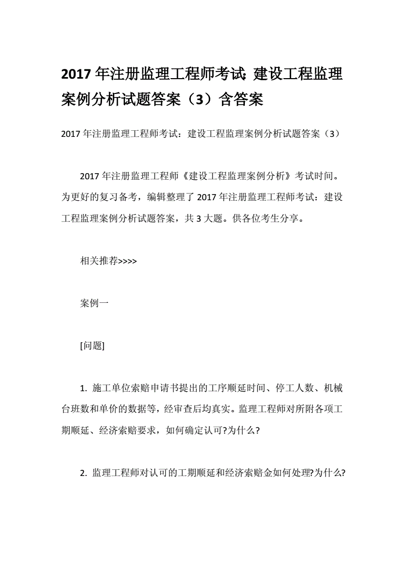 监理工程师真题2022注册监理工程师真题  第2张