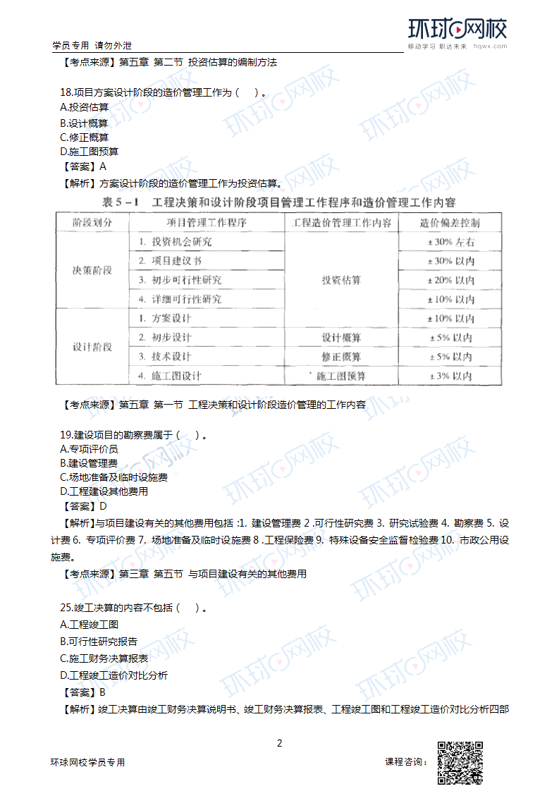 重庆造价工程师,重庆造价工程师招聘  第2张