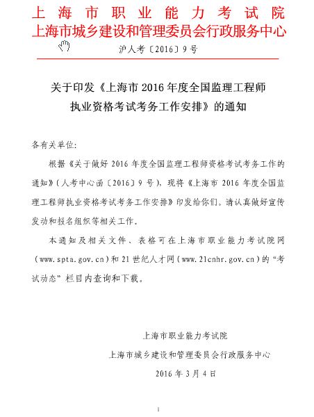 上海监理工程师准考证打印上海监理工程师考试考点一般在哪个学校  第2张