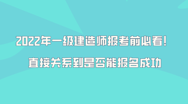 一级建造师注册严格吗一级建造师考试严格吗  第1张