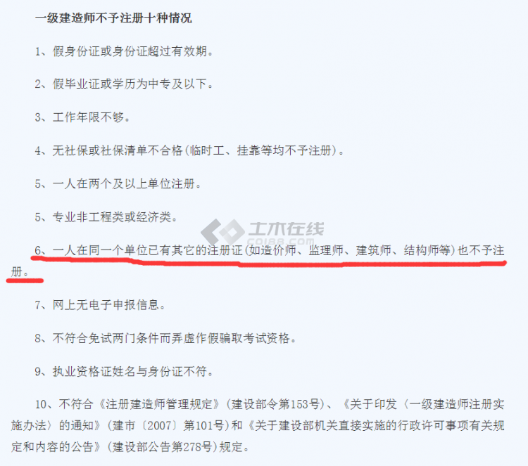 一级建造师注册严格吗一级建造师考试严格吗  第2张