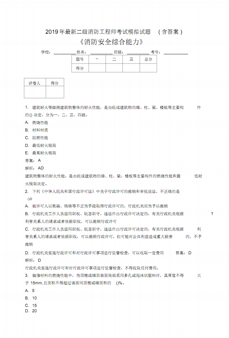 2020年一级消防工程师综合真题,2018年一级消防工程师真题  第1张