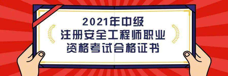 考注册安全工程师需要什么条件注册安全工程师报考条件  第1张