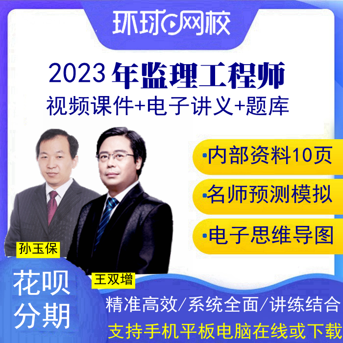 注册监理工程师视频课件注册监理工程师视频  第1张