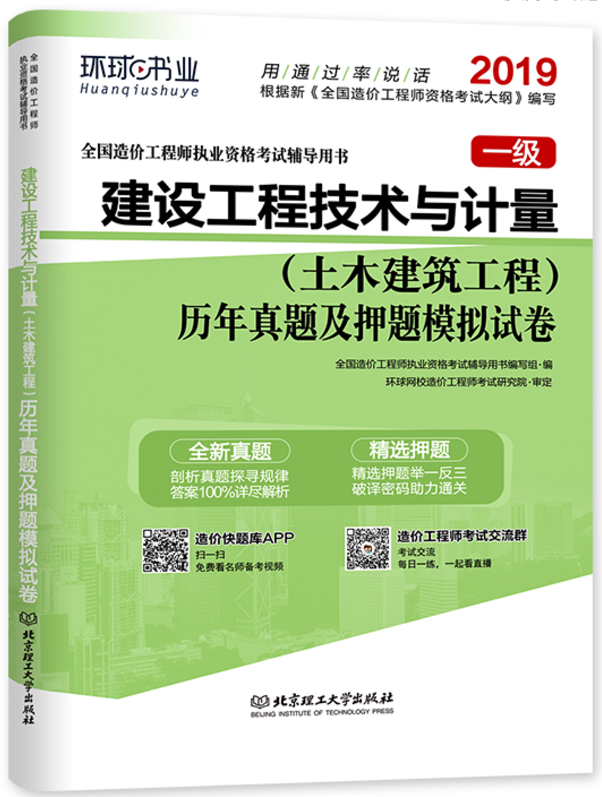 一级造价工程师往年真题,一级造价工程师历年真题  第1张