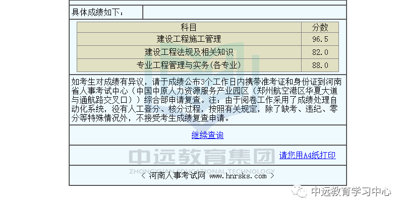 全国二级建造师考试成绩查询二级建造师分数查询  第1张