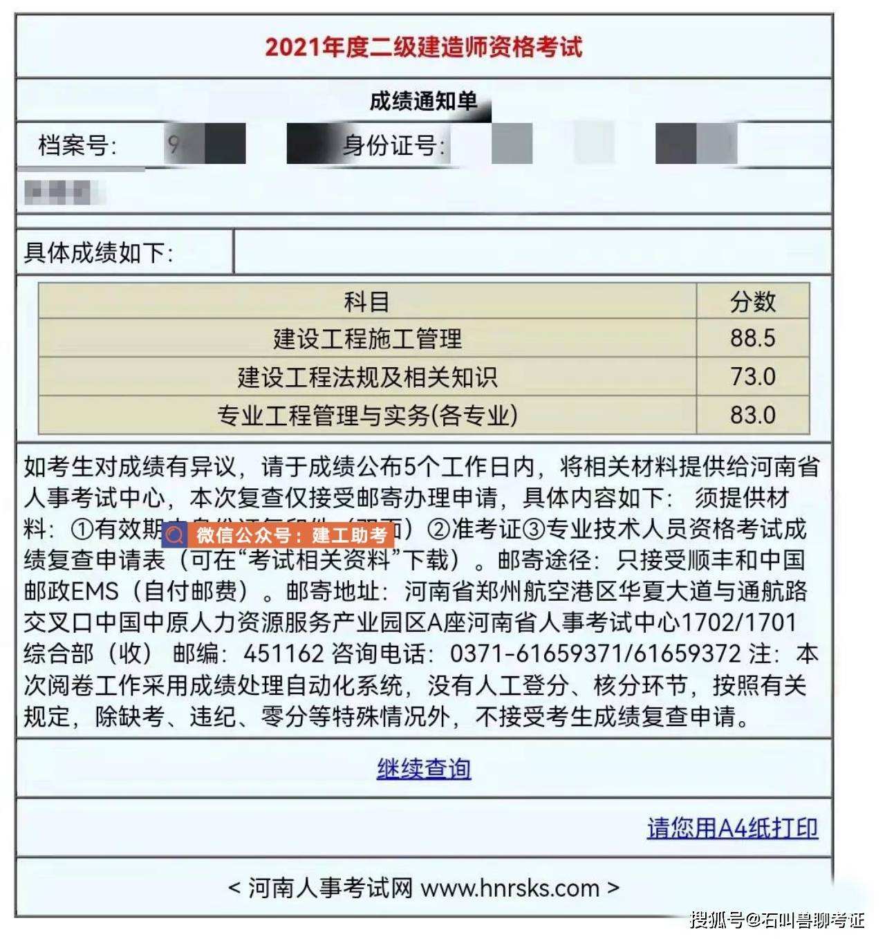 二级建造师成绩查询汇总网站,二级建造师成绩查询汇总  第1张