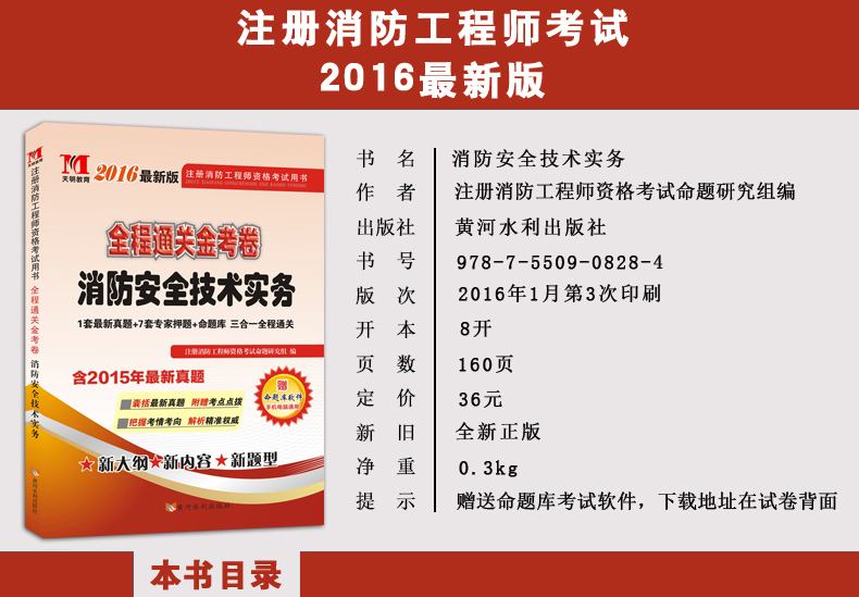 一级注册消防工程师考试用书推荐,一级注册消防工程师考试用书  第2张