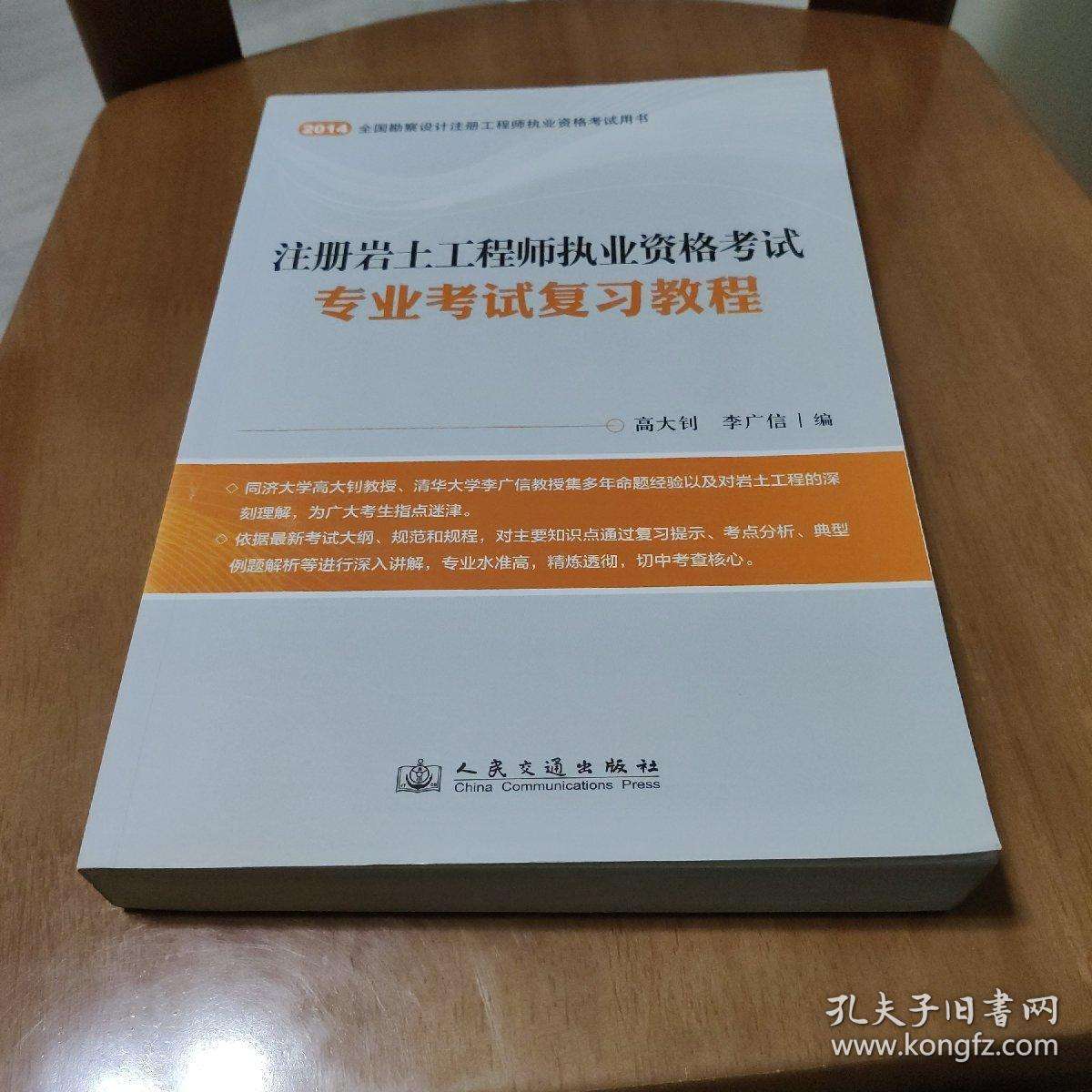 安徽岩土工程师考试科目,岩土工程师专业考试试题  第2张