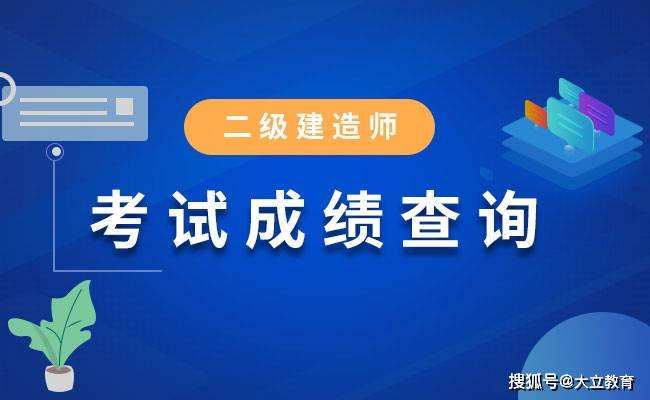 二级建造师考题内容二级建造师考题内容一样吗  第2张