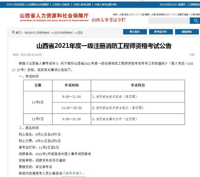 中国消防工程师考试网网上报名全国消防工程师考试报名入口  第2张