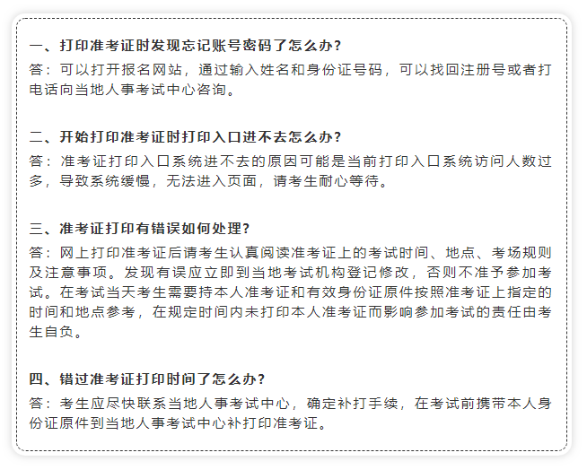 二级建造师准考证在哪打印,二建建造师准考证怎么打印  第2张