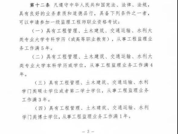 报考监理工程师条件改革了吗现在报考监理工程师条件改革了吗  第1张