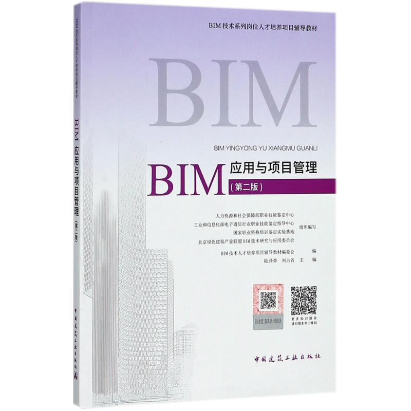 bim高级工程师考试科目计算机bim工程师考试  第2张