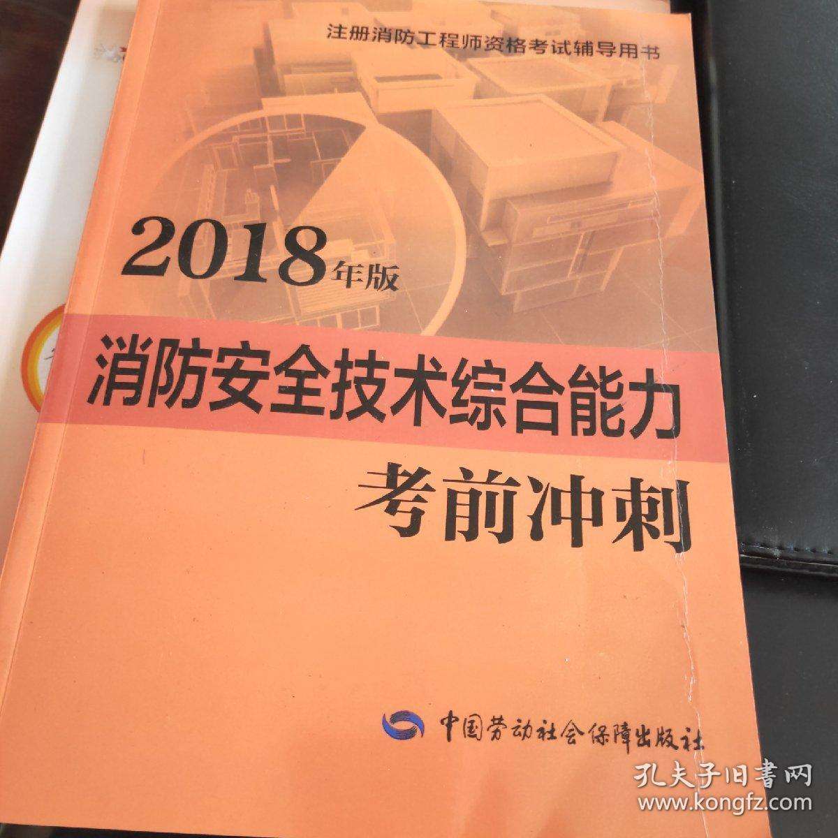 注册消防师一级消防工程师一级注册消防工程师证书样本  第1张