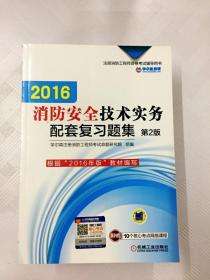 2016版消防工程师教材,消防工程师电子版教材下载  第1张