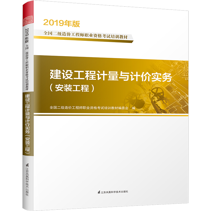 建筑工程造价员培训教材全国造价工程师培训教材  第1张