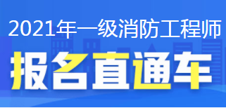 建筑工程师和消防工程师哪个好找工作消防工程师工作好找吗  第2张