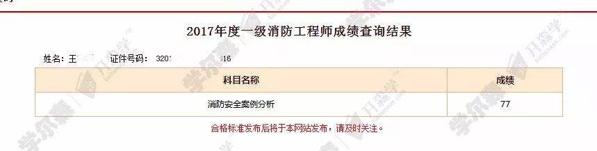 消防员考试分数查询消防工程师分数线查询  第2张