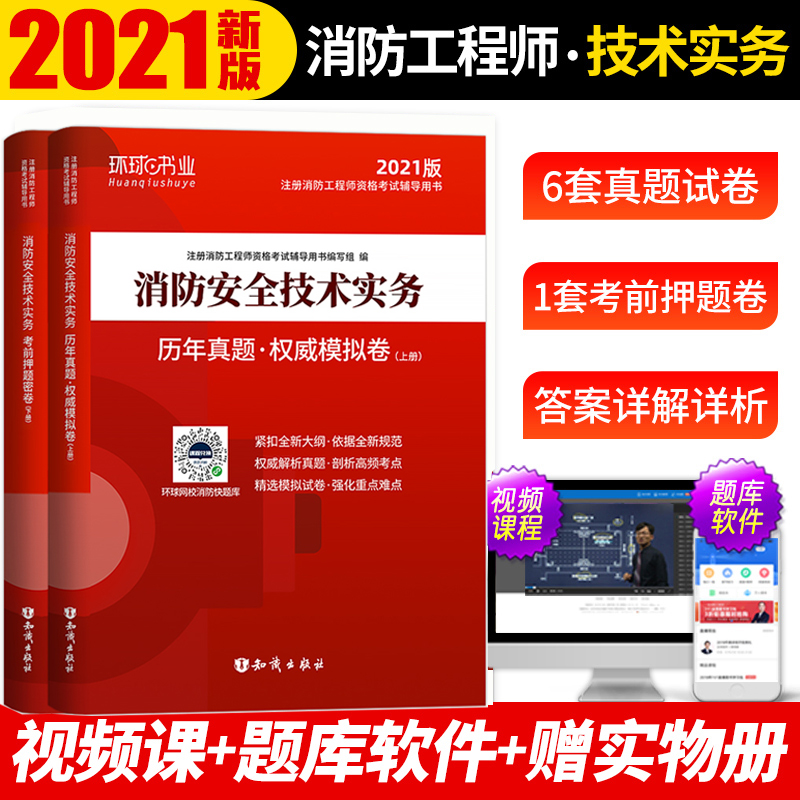 消防工程师考试真题2022年一级注册消防工程师考试真题  第1张