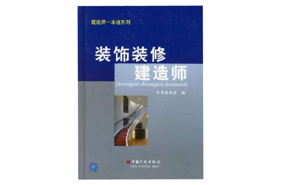 装修工程需要一级建造师吗一级建造师装饰装修工程  第2张