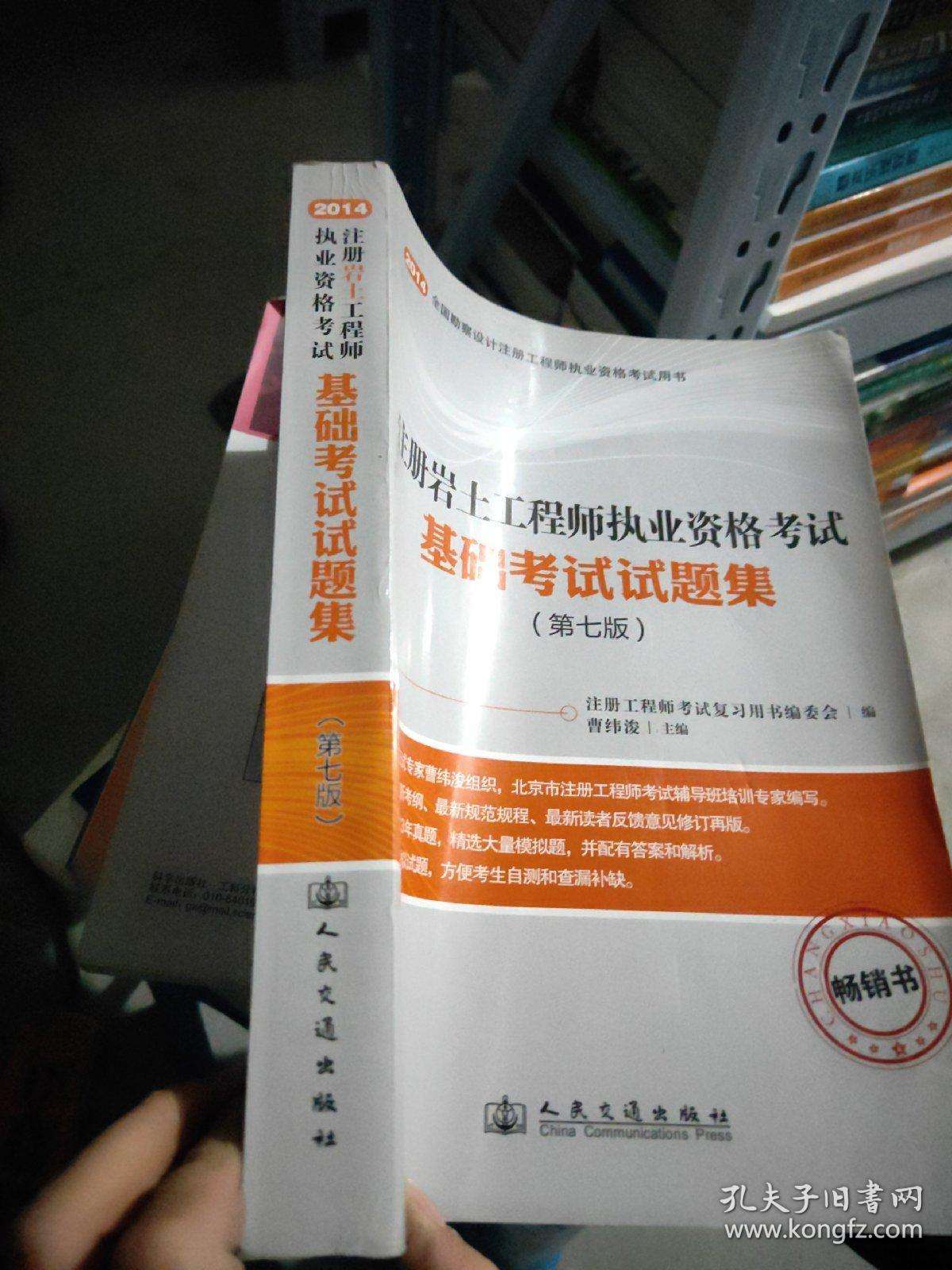 注册岩土工程师基础考试历年真题注册岩土工程师v字形法则  第1张