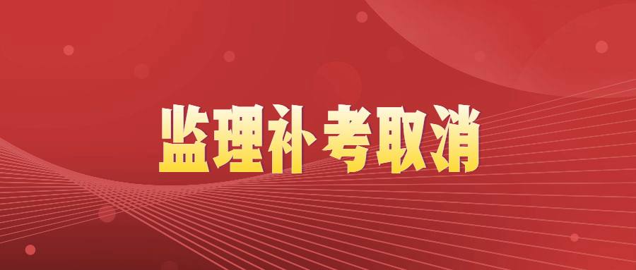 监理资质取消监理工程师怎么办重庆取消监理工程师  第2张