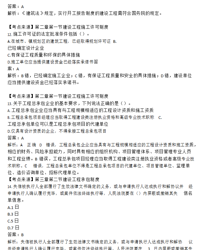 二级建造师工程管理视频二级建造师管理与实务教学视频  第1张