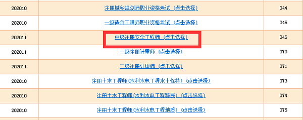 重庆注册安全工程师报名入口重庆初级注册安全工程师报考条件  第2张
