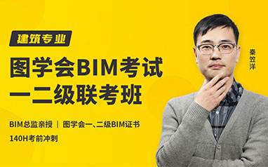 贵阳bim工程师培训贵阳bim工程师培训课程  第1张