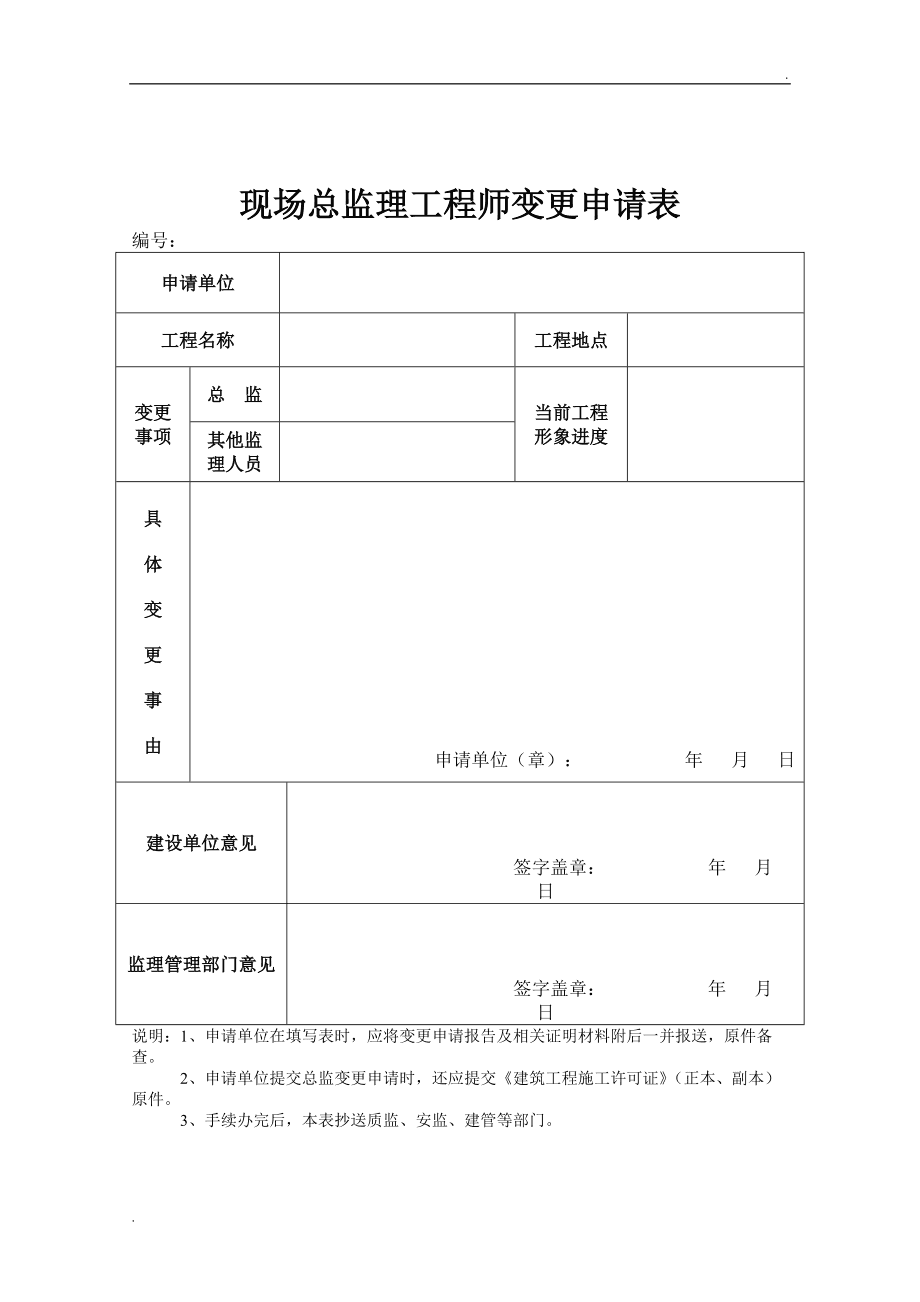 哪些图纸需要总监理工程师签字哪些图纸需要总监理工程师签字呢  第1张