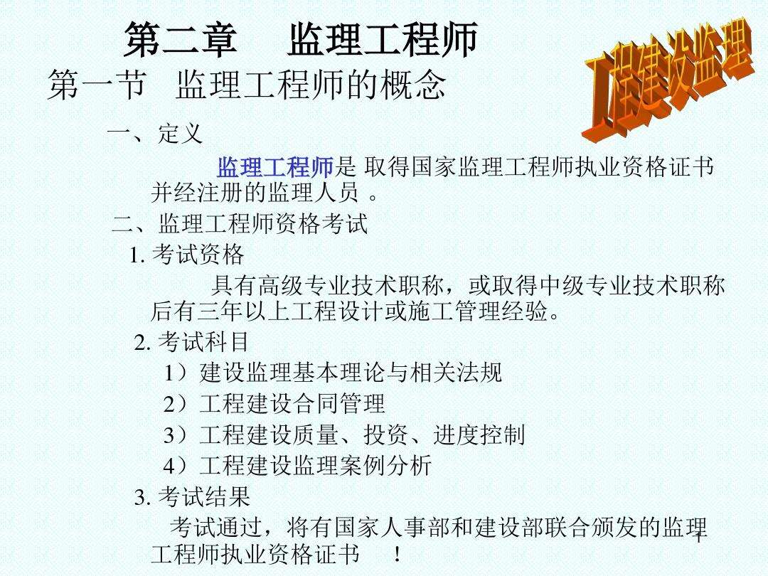 监理工程师最多可以申请 个专业注册,监理工程师最多  第2张