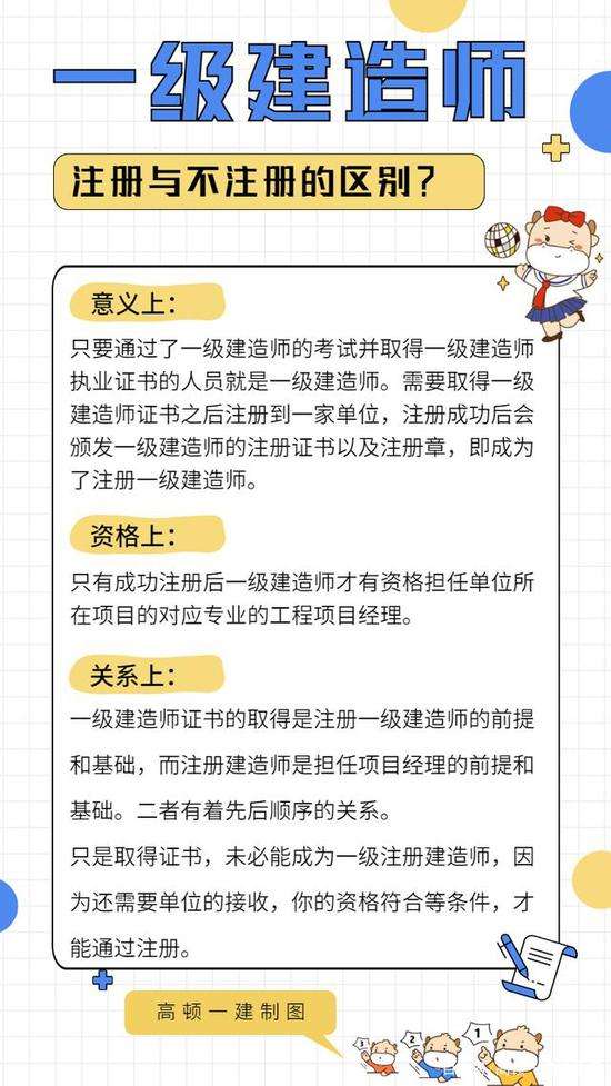 一级建造师考试资格证书一级建造师资格证书和注册证书  第1张