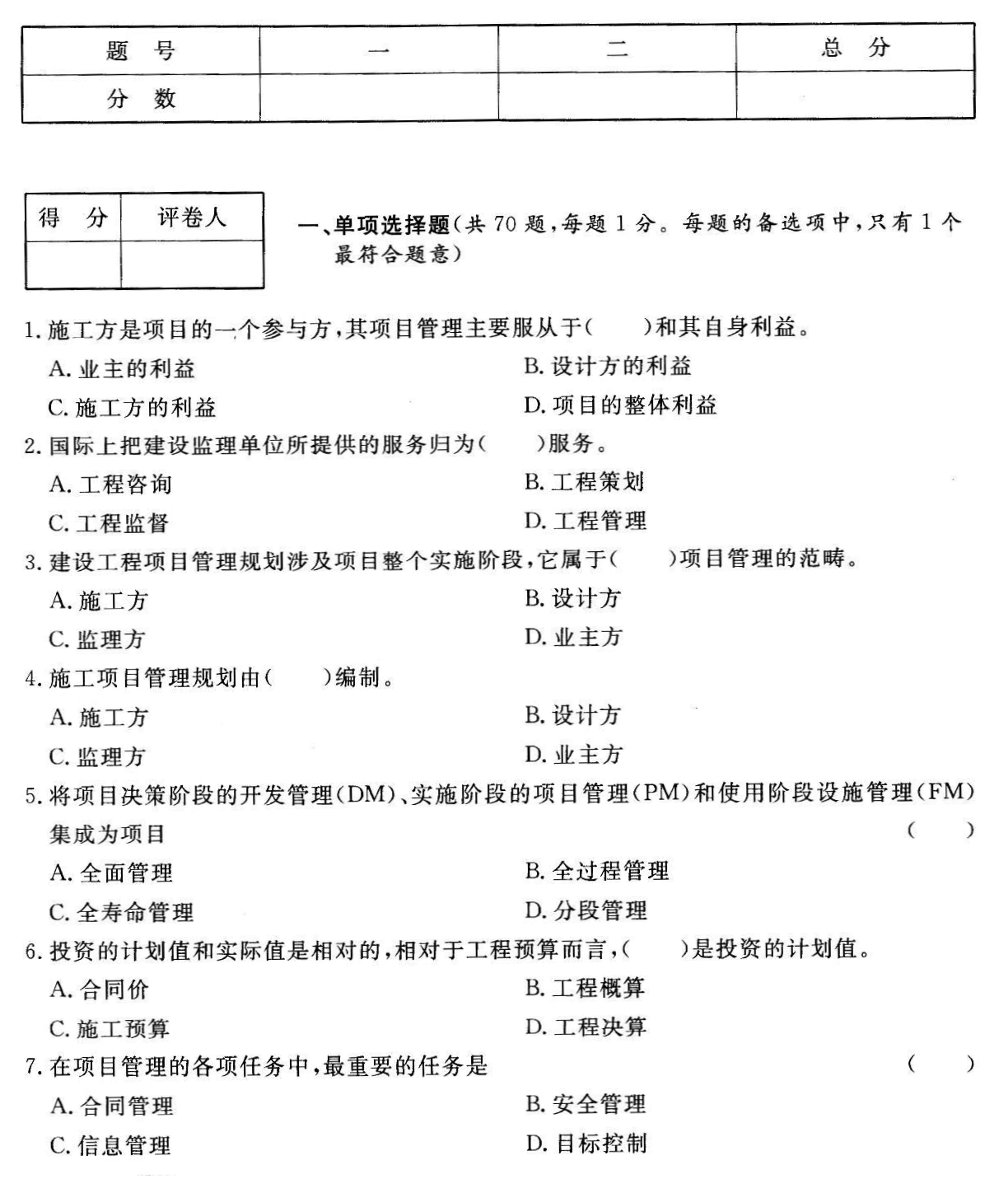 2013一级建造师实务真题答案,2013一级建造师实务真题  第1张