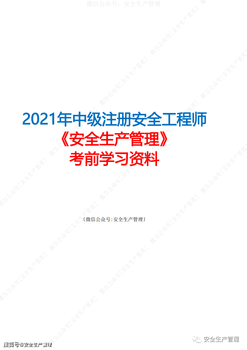 济宁安全工程师济宁安全工程师报名时间  第1张