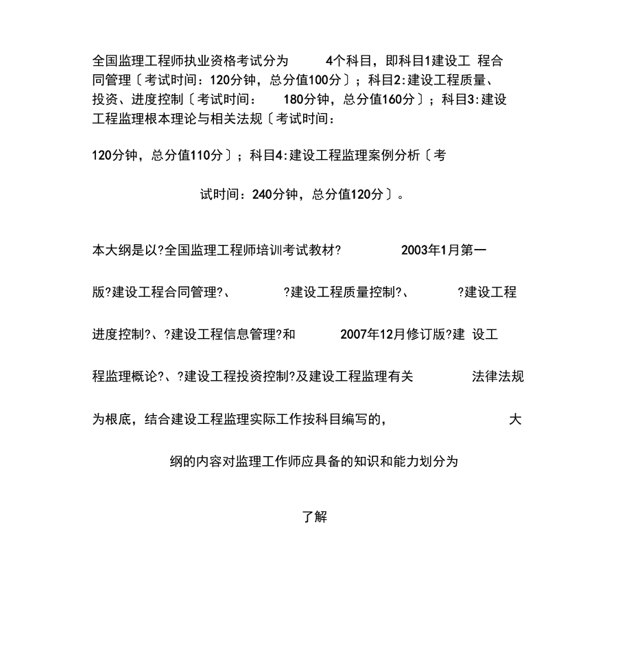 一级造价工程师安装专业大纲,一级造价工程师安装专业大纲最新  第2张