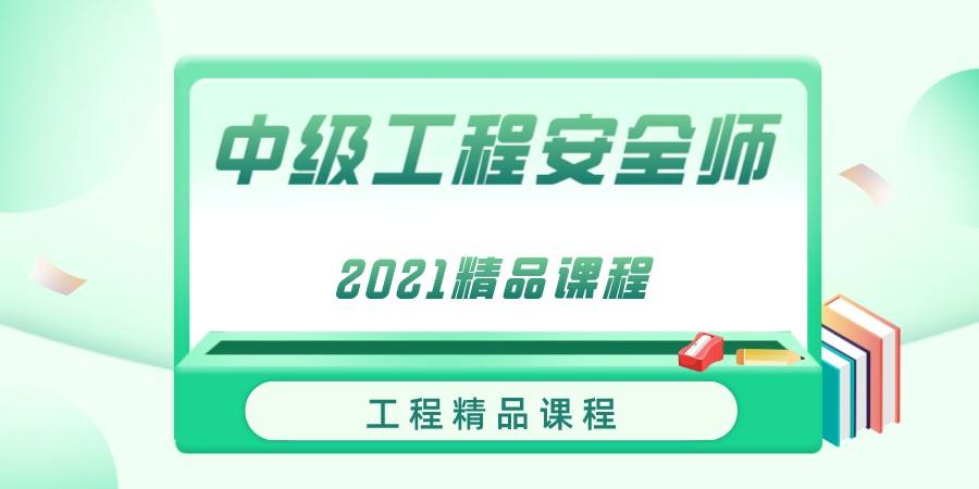 安全工程师报名机构有哪些,安全工程师报名机构  第1张