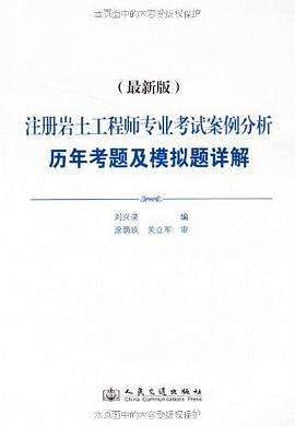 测量评的岩土工程师,注册岩土工程师工程测量  第2张