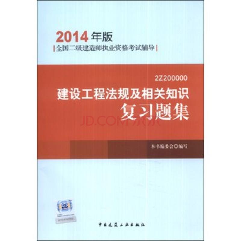 注册二级建造师书籍有哪些,注册二级建造师书籍  第1张