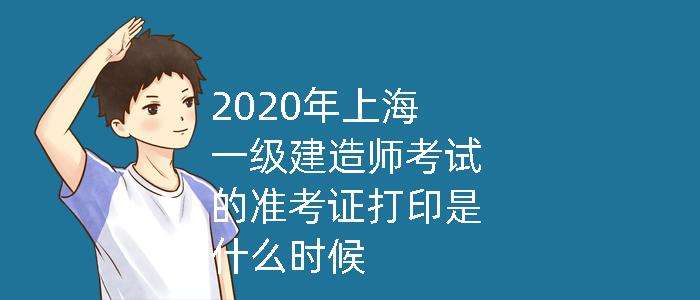 西藏一级建造师准考证打印西藏一级建造师准考证打印时间  第2张