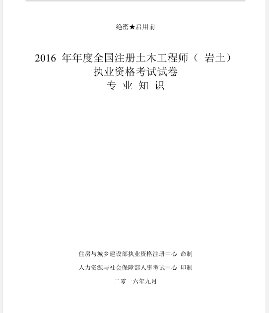 岩土工程师基础考试和专业考试哪个难岩土工程师的基础考试难吗  第2张