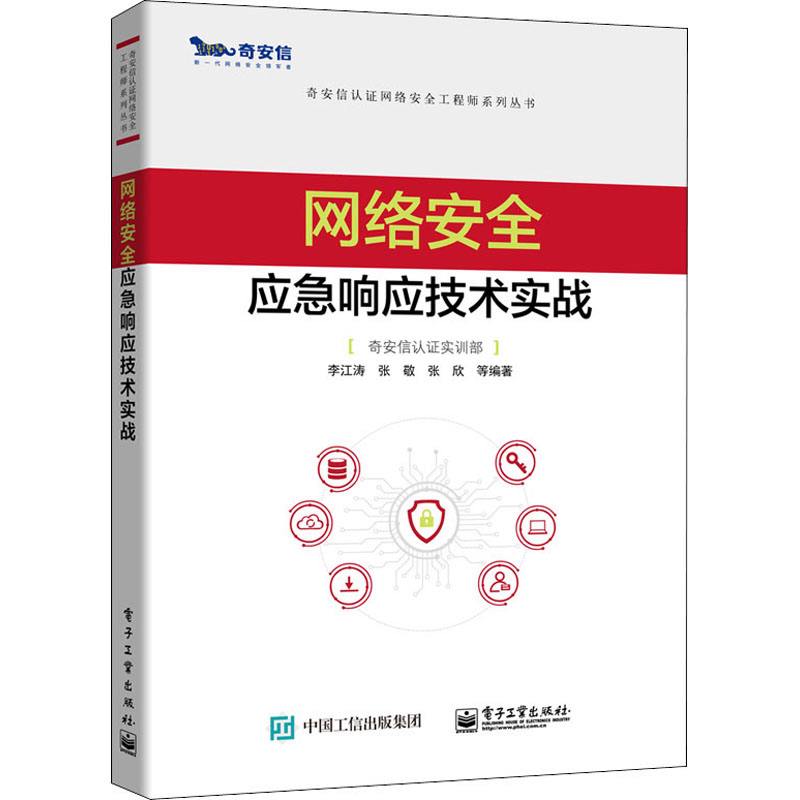 信息安全工程师书籍,信息安全工程师教程 pdf  第2张