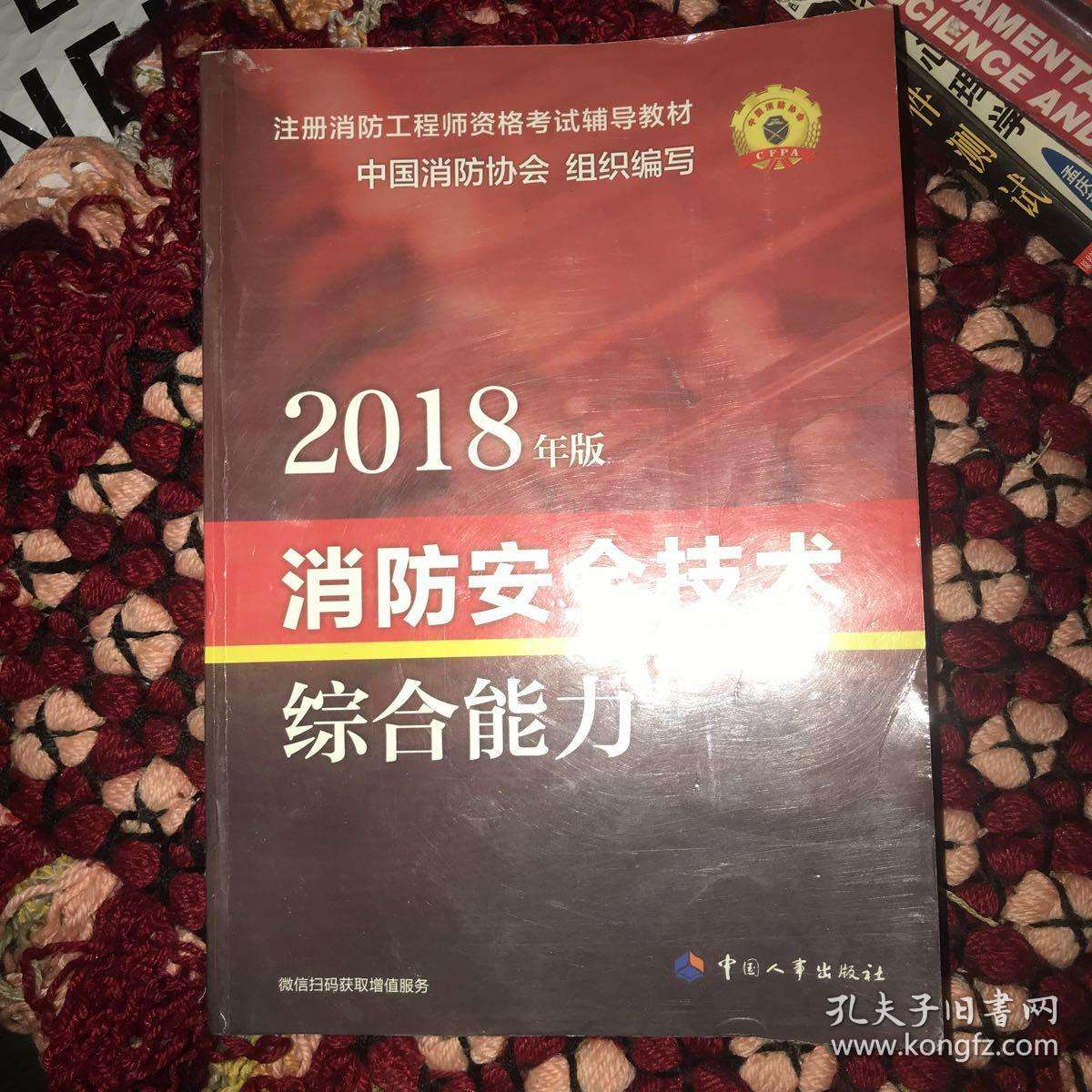 消防工程师2016教材,一级消防工程师教材电子版  第1张