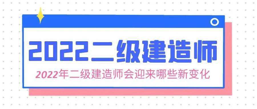 建筑二级建造师科目,建筑二级建造师科目有哪些  第1张