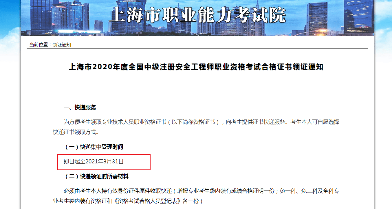 湖北省注册安全工程师考后审核湖北注册安全工程师证书领取  第2张