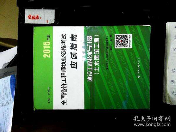 2015造价工程师教材造价工程师教材电子版下载  第2张