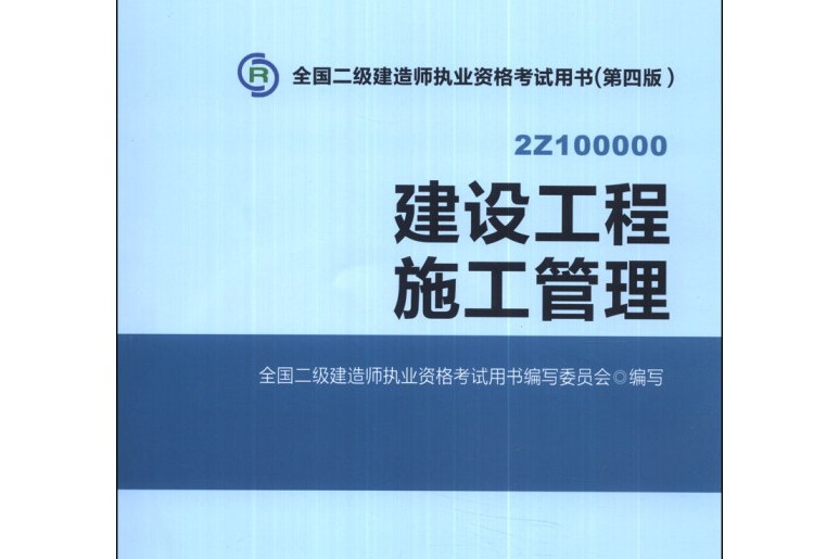 二级建造师建筑教材二级建造师建筑教材2022年变化  第1张